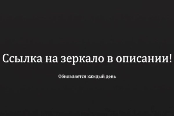 Кракен зеркало